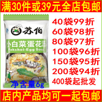 Subo soup cabbage egg soup 6g instant food egg soup brewing instant soup package vegetable soup instant soup