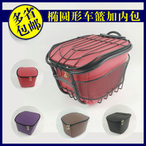 Suitable for Luyuan Shangku electric car basket basket waterproof inner bag Shangjun coco car basket waterproof bag Oval