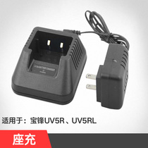  Original Baofeng walkie-talkie UV-5R UV5RL battery charger Hand pedestal charger