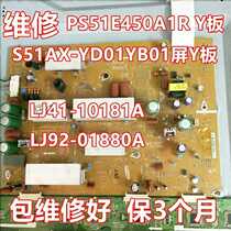 Bad for good S51AX-YD01YB01 screen y board LJ92-01880A LJ41-10181A