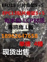 SMD bagel lcp patch skeleton efd15 seagull foot single groove 5 5 matching magnetic core plus 0 2 yuan