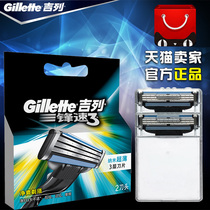 Gillette Speed 3 blade manual shaving head 3 layer blade leisure massage Pipe Company Office