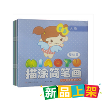 Sketch Brief Stroke Basics (1-6) Tong Book Genuine Child Sketching Brief Stroke