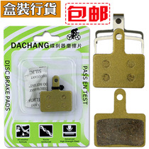  Mountain bike Lai Ling piece M355M395 disc brake piece suitable for Shimano semi-metal Lai Ling piece M446 brake