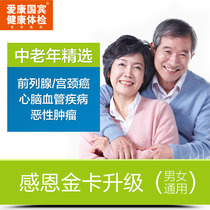 Aikang Guobin Thanksgiving Gold Card Upgraded Medical Card Package for Men and Women Beijing Shanghai Guangzhou Shenzhen
