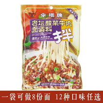 5 bags (Umbrella brand Old altar pickled cabbage beef noodle seasoning 240g) dry noodles sauce fabric sour and cool