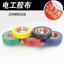 Lead-free electrical tape PVC tape insulation tape Electrical accessories 10 meters long electric tape multi-color optional