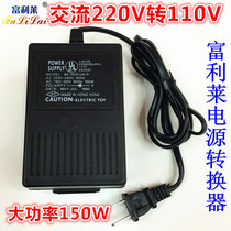 Fulilai 220V to 110V 150W imported foreign electrical voltage converter transformer step-down adapter
