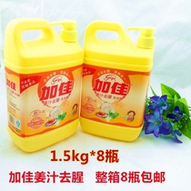  Jiajia ginger juice fishy detergent large bottle vat 1 5KG does not hurt the hand FCL Jiangsu Zhejiang Shanghai and Anhui