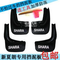 Suitable for Sharon fender Volkswagen new Sharon fender All series Sharon fender Water fender mud fender