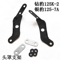 Applicable Motorcycle Accessories Head Hood Bracket Drilling Leopard HJ125K-2 Silver Leopard HJ125-7A Diversion Hood