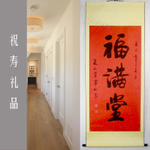 Calligraphy Fumantang birthday gift calligraphy and painting four-foot scroll has been mounted