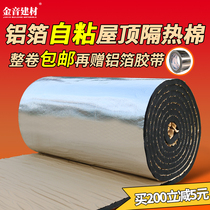 Sun protection cotton Sun room insulation cotton Insulation cotton Roof insulation material Moisture-proof roof insulation board Car sound insulation board