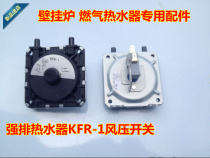 Universal cherry blossom ten thousand and water heater accessories wind pressure switch universal in Wanjia Lehua imperil