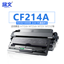 lv wen applicable HP CF214A cartridge hp700mfp m712dn M725dn M725F M725Z