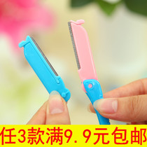 9 yuan folding eyebrow knife eyebrow pencil eyebrow powder eyebrow eyebrow eyebrow eyebrow scissors Lady