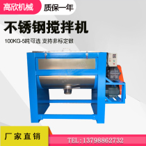 Powder special mixer powder mixer powder mixer powder mixer horizontal stainless steel stirring double helix mixing machine