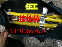 High voltage grounding rod 10KV portable short-circuit grounding rod