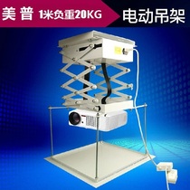 Ultra-thin projector electric hanger 1 meter projector remote control lifting bracket one meter can be hidden cross-shear telescopic