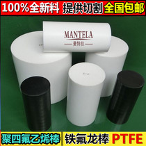 New material PTFE Rod Teflon Rod Teflon Rod PTFE Rod plastic King Rod arbitrarily cut