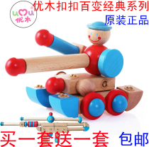 Youmu buckle buckle variety classic series Rotatable disassembly building blocks variety of assembled wooden educational toys