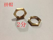 Copper fastening nuts copper nuts lock nuts copper joint caps copper Hexagon nuts 2 points 14 thickened