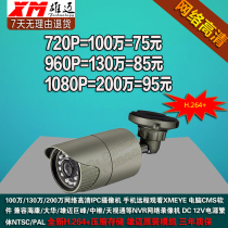 Xiongmai 2 million H 264 HD network 24 lights waterproof with bracket bolt IPC network camera monitoring head