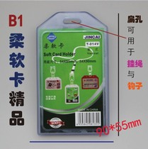 B1 soft card certificate card cover breast card cover high-grade rubber cover for sale