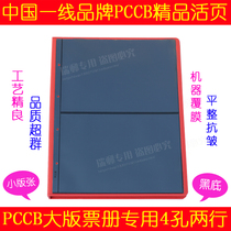 Mintai PCCB Set of Postal Book Stamps Album Large ticket Book 9 holes 9 holes 2 strips of small version of sheet ticket loose-leaf 2 rows