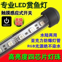 led fish tank tube waterproof energy-saving lighting aquarium stepless dimming diving light ornamental fish aquatic straw light