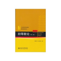 Bao Shunfeng Spot Speed Hair Elementary Number Theory (Third Edition)Pan Chengdong Peking University Press 9787301216125