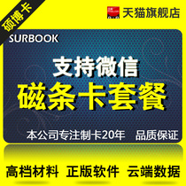 Membership card package VIP card Membership management software Magnetic stripe card credit card system Integral consumption support WeChat