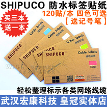 SHIPUCO mesh cable winding label paper waterproof network cable label label label label sticker