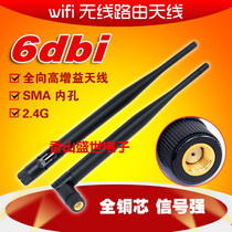 2 4G 6dBi Wireless wifi router desktop wireless network card module antenna omnidirectional high gain sam