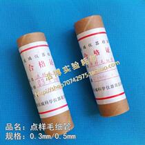 Special glass spot sample capillary 0 3mm * 100mm 0 5mm * 100mm1000 box (can be invoiced)