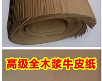 80100120150g grams full open double-sided light No impurities full wood pulp pure wood pulp kraft paper