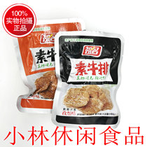 Ancestral vegetarian steak vegetarian beef new packaging shall prevail  