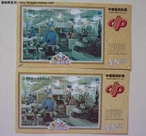 China Welfare Lottery 1999 Shanghai style Memorial Lottery (56-5) Xinkang Electronics Co. Ltd.