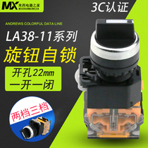 SILVER POINT LA38-11X2 20X3 KNOB SWITCH SELF-LOCKING SECOND GEAR THIRD GEAR SELECTION BUTTON OPENING 22MM