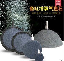 Oxygen pump gas cake bubble plate sand plate fish tank oxygen pump fish tank oxygen gas bubble bubble plate sand plate bread gas Stone