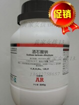 Sodium tartrate from Xilong Chemical 2 3-dihydroxysuccinate AR500g