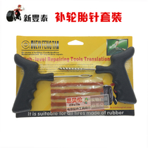 Vacuum tire repair needle-toning pen-tire repair tool car and motorcycle repair tool-vacuum tire repair tool