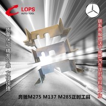 Mercedes-Benz S600CL600 M157 M277 M285 M279 M275 engine timing dedicated tool rental