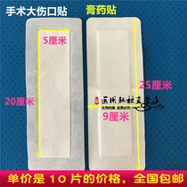 Caesarean section super scalpel edge protective tape non-woven abdominal wound breathable caesarean section dressing 10 pieces