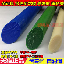 Green nylon rod glass fiber Nylon Rod green nylon rod MC oil-bearing nylon rod wear-resistant nylon rod