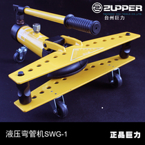Three-inch integral hydraulic pipe bender SWG-1 inch 2 inch 3 inch manual pipe bender bendable steel pipe iron pipe Copper pipe