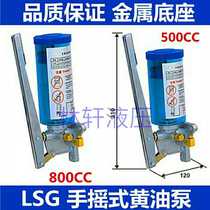 Manual grease pump LSG-05 08 punch hand oiler Grease refueling pump Hand pressure lubrication concentrated oil pump