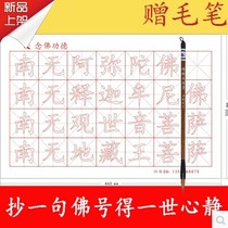 Package Buddha number copy the scriptures water writing cloth can write ten thousand times Nanwuai Amitabha and four Buddha number stickers