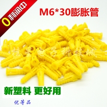 Plastic expansion tube 6mm wall plug environmental protection self-tapping screw rubber plug rubber yellow 6*30