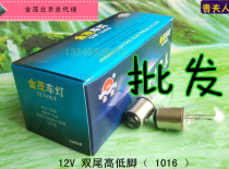 Jinmao brake light bulb steering light bulb display width instrument 1016 1141 T10 plug bulb 1891 Reversing taillight